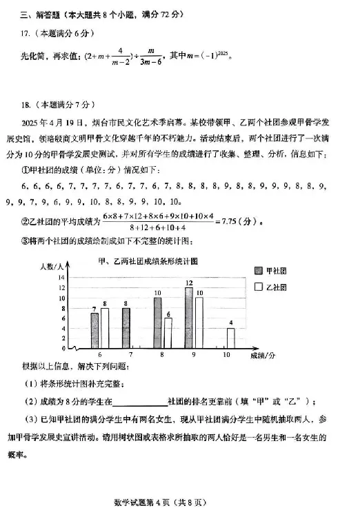 2025烟台中考数学真题_2025全国各地《中考真题试卷及答案》_2025烟台中考真题及答案