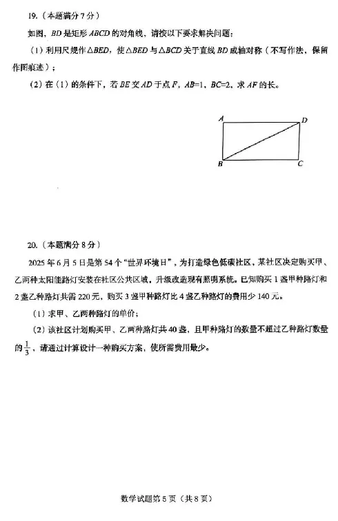 2025烟台中考数学真题_2025全国各地《中考真题试卷及答案》_2025烟台中考真题及答案