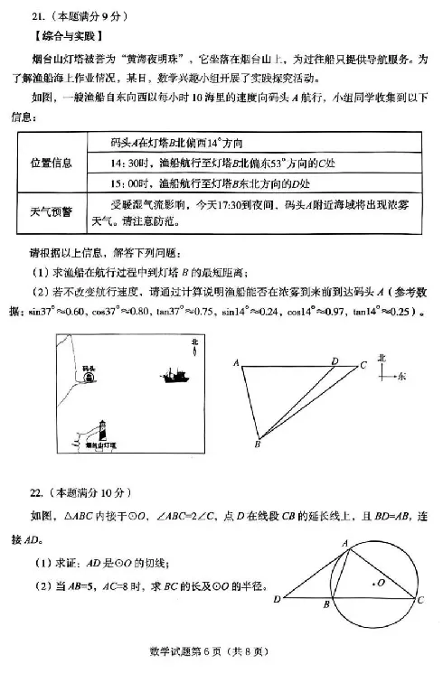2025烟台中考数学真题_2025全国各地《中考真题试卷及答案》_2025烟台中考真题及答案