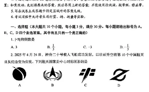 2025烟台中考数学真题_2025全国各地《中考真题试卷及答案》_2025烟台中考真题及答案