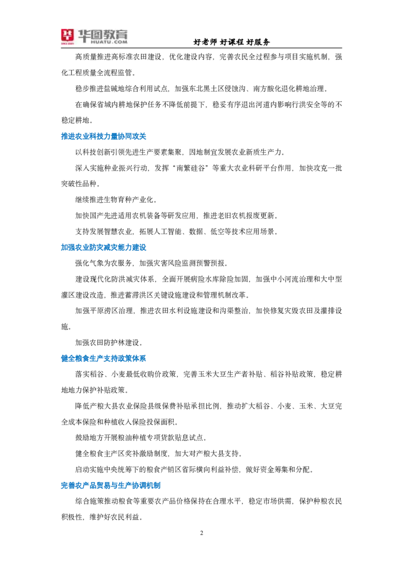 考点集萃2025年中央一号文件_26吉林考备考资料包_03吉林时政-省情省况-工作报告更至12月_全国时政全国时政热点（持续更新）_重要会议2025重要时政+文章考点