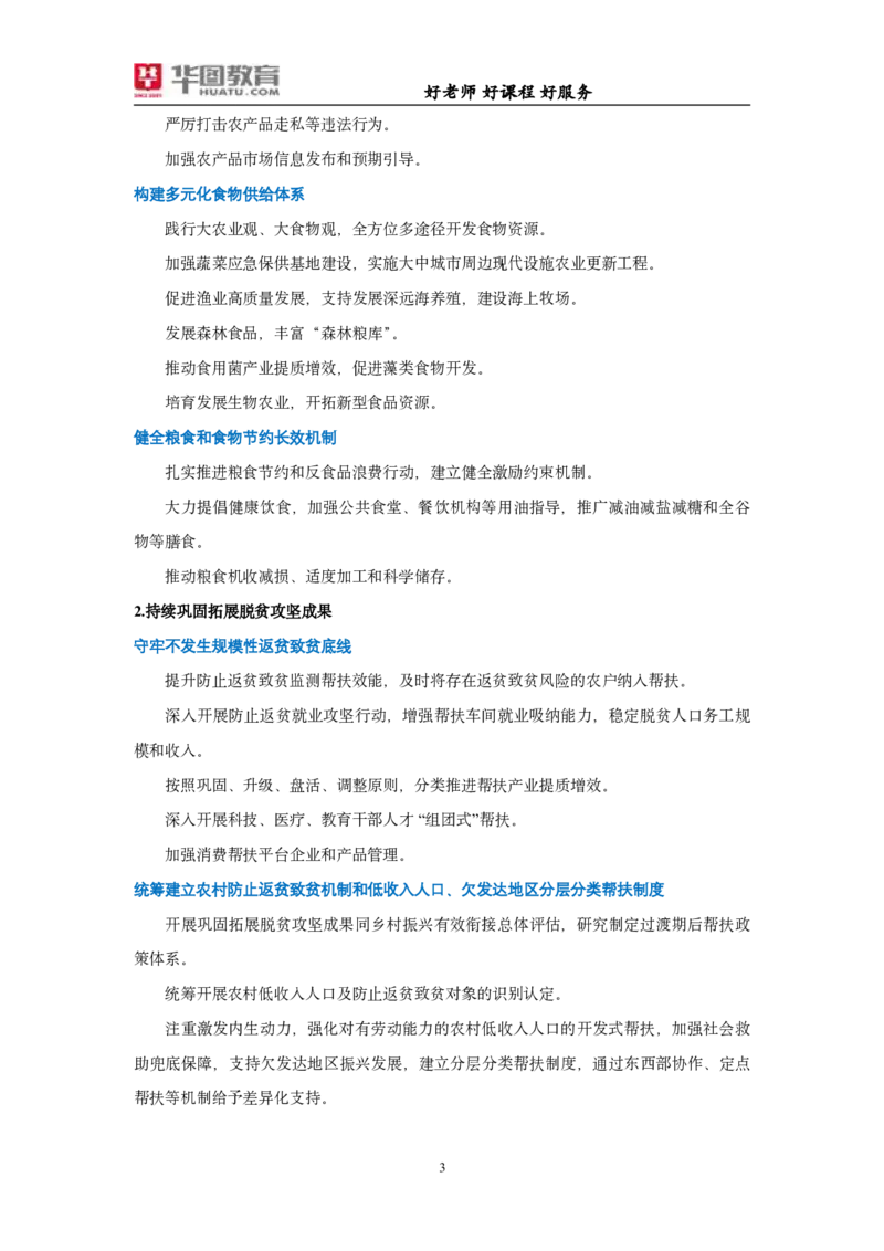 考点集萃2025年中央一号文件_26吉林考备考资料包_03吉林时政-省情省况-工作报告更至12月_全国时政全国时政热点（持续更新）_重要会议2025重要时政+文章考点