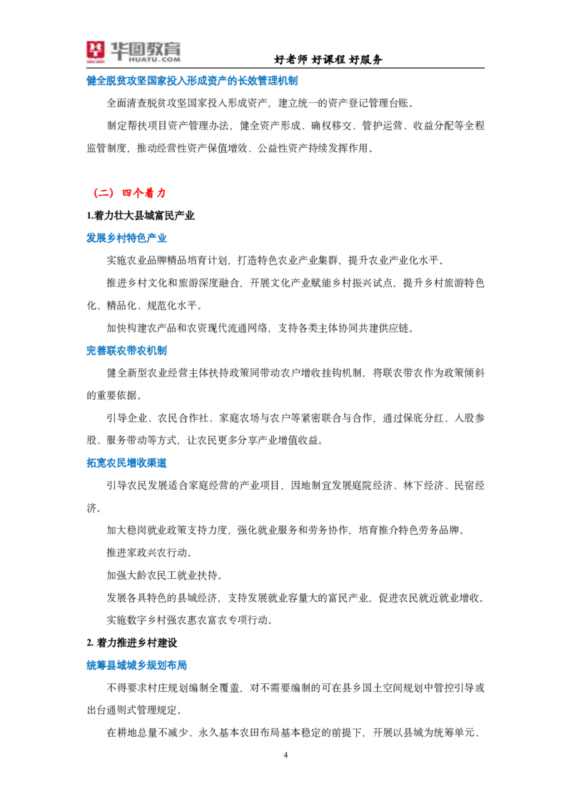 考点集萃2025年中央一号文件_26吉林考备考资料包_03吉林时政-省情省况-工作报告更至12月_全国时政全国时政热点（持续更新）_重要会议2025重要时政+文章考点