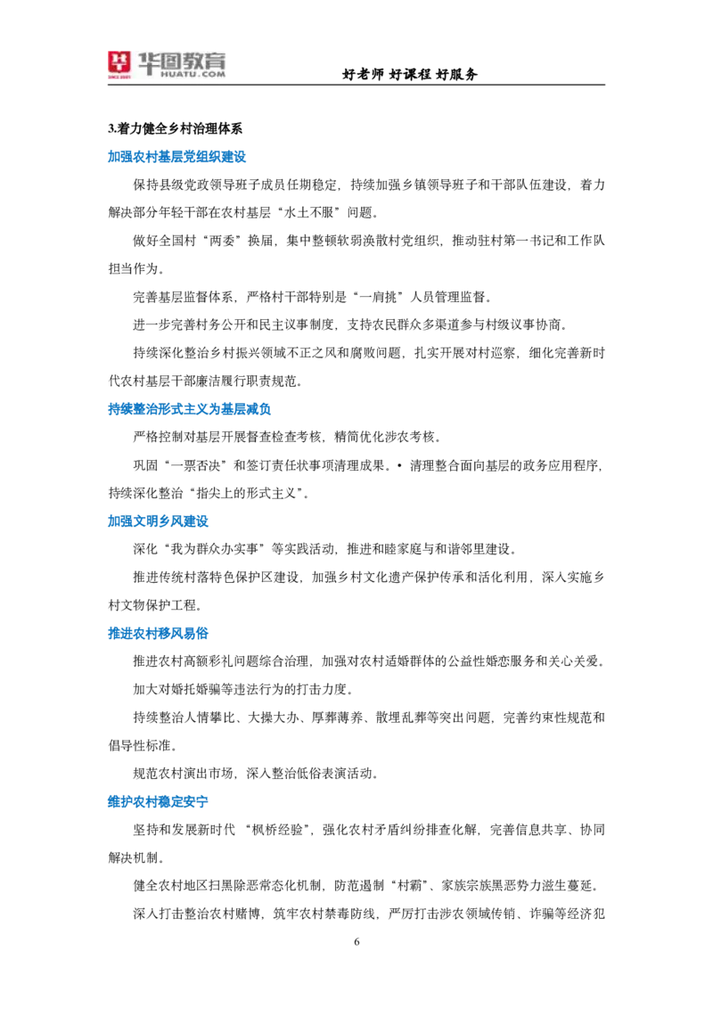 考点集萃2025年中央一号文件_26吉林考备考资料包_03吉林时政-省情省况-工作报告更至12月_全国时政全国时政热点（持续更新）_重要会议2025重要时政+文章考点