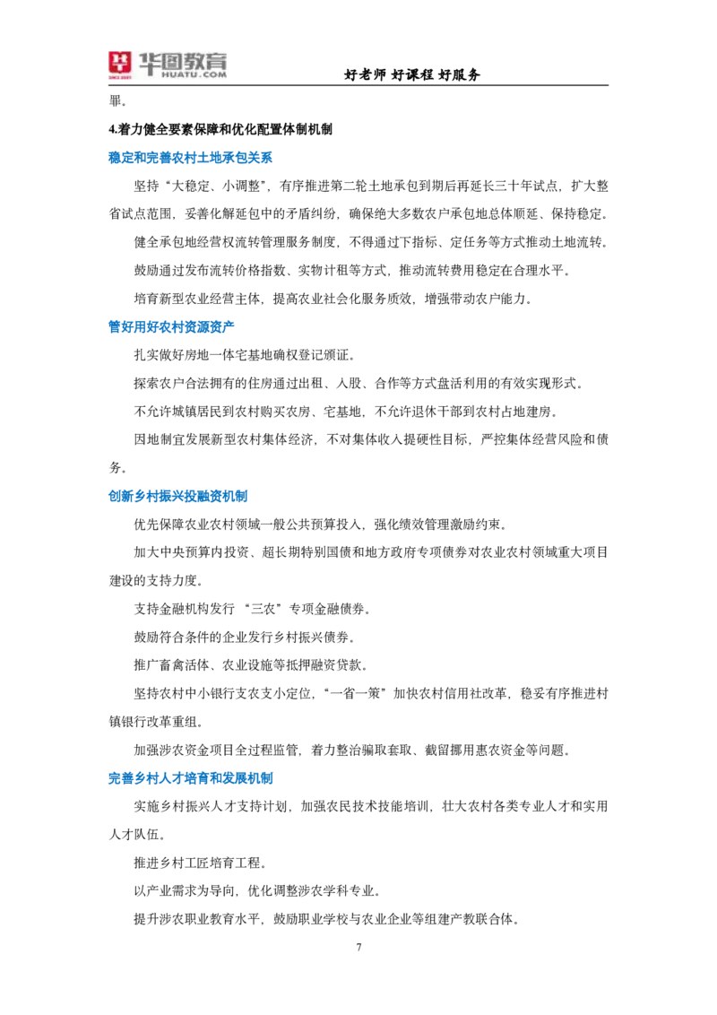 考点集萃2025年中央一号文件_26吉林考备考资料包_03吉林时政-省情省况-工作报告更至12月_全国时政全国时政热点（持续更新）_重要会议2025重要时政+文章考点