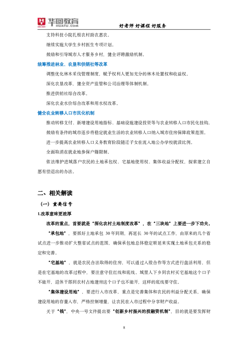 考点集萃2025年中央一号文件_26吉林考备考资料包_03吉林时政-省情省况-工作报告更至12月_全国时政全国时政热点（持续更新）_重要会议2025重要时政+文章考点
