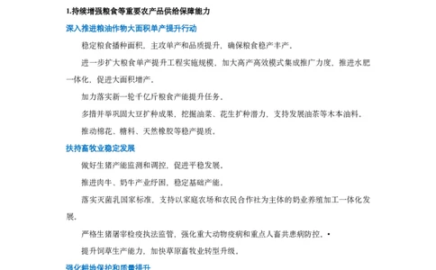 考点集萃2025年中央一号文件_26吉林考备考资料包_03吉林时政-省情省况-工作报告更至12月_全国时政全国时政热点（持续更新）_重要会议2025重要时政+文章考点