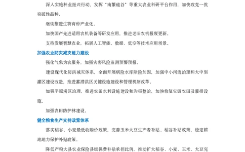 考点集萃2025年中央一号文件_26吉林考备考资料包_03吉林时政-省情省况-工作报告更至12月_全国时政全国时政热点（持续更新）_重要会议2025重要时政+文章考点