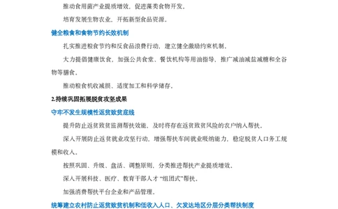考点集萃2025年中央一号文件_26吉林考备考资料包_03吉林时政-省情省况-工作报告更至12月_全国时政全国时政热点（持续更新）_重要会议2025重要时政+文章考点