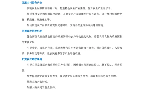 考点集萃2025年中央一号文件_26吉林考备考资料包_03吉林时政-省情省况-工作报告更至12月_全国时政全国时政热点（持续更新）_重要会议2025重要时政+文章考点