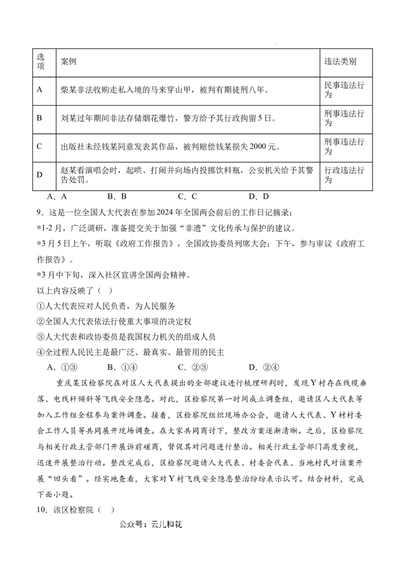 政治（全国通用）（考试版）_1多考区联考试卷_08272024年秋季高一入学分班考试模拟卷（word解析含答题卡）