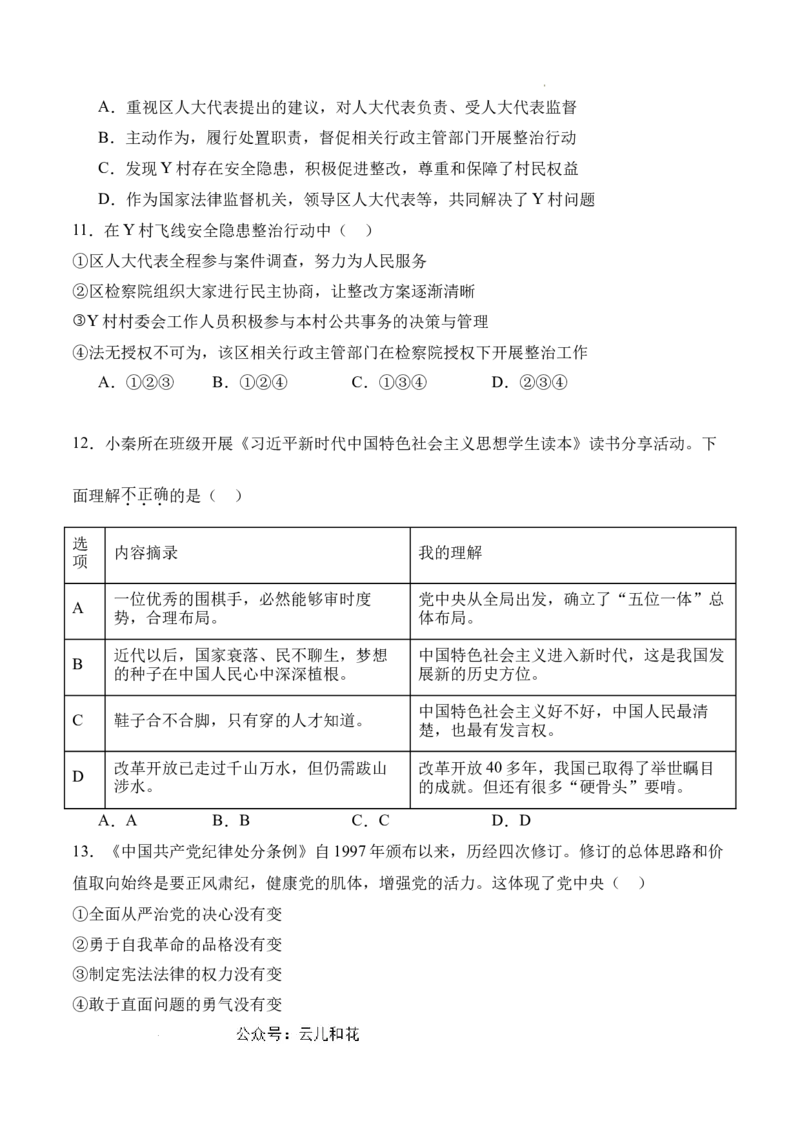 政治（全国通用）（考试版）_1多考区联考试卷_08272024年秋季高一入学分班考试模拟卷（word解析含答题卡）