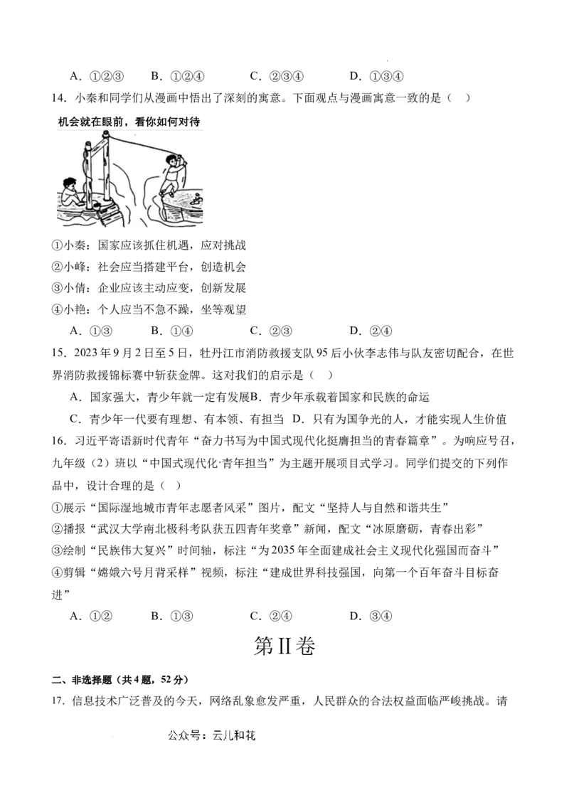 政治（全国通用）（考试版）_1多考区联考试卷_08272024年秋季高一入学分班考试模拟卷（word解析含答题卡）