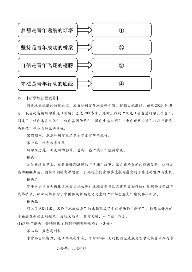 政治（全国通用）（考试版）_1多考区联考试卷_08272024年秋季高一入学分班考试模拟卷（word解析含答题卡）