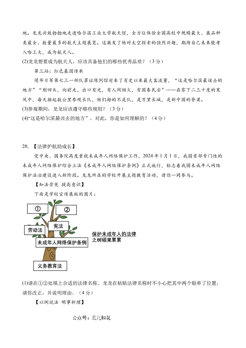 政治（全国通用）（考试版）_1多考区联考试卷_08272024年秋季高一入学分班考试模拟卷（word解析含答题卡）