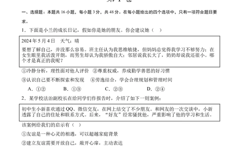 政治（全国通用）（考试版）_1多考区联考试卷_08272024年秋季高一入学分班考试模拟卷（word解析含答题卡）