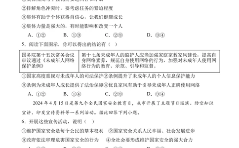 政治（全国通用）（考试版）_1多考区联考试卷_08272024年秋季高一入学分班考试模拟卷（word解析含答题卡）