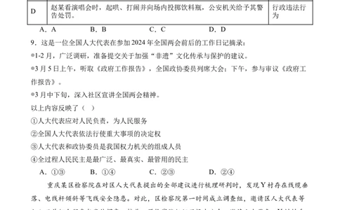政治（全国通用）（考试版）_1多考区联考试卷_08272024年秋季高一入学分班考试模拟卷（word解析含答题卡）