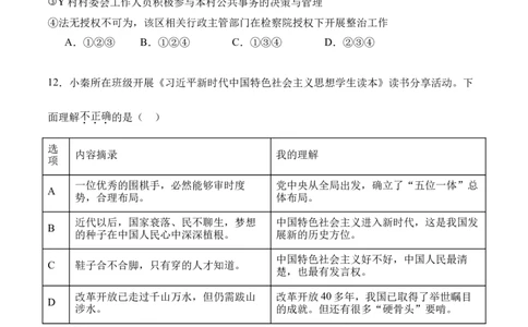 政治（全国通用）（考试版）_1多考区联考试卷_08272024年秋季高一入学分班考试模拟卷（word解析含答题卡）