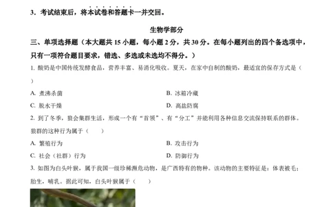 精品解析：2023年广西生物中考真题（原卷版）_中考真题_8.生物中考真题2015-2024年_2023年全国中考生物7.20_精品解析：2023年广西生物中考真题