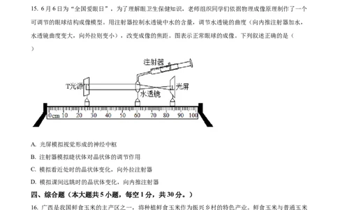 精品解析：2023年广西生物中考真题（原卷版）_中考真题_8.生物中考真题2015-2024年_2023年全国中考生物7.20_精品解析：2023年广西生物中考真题