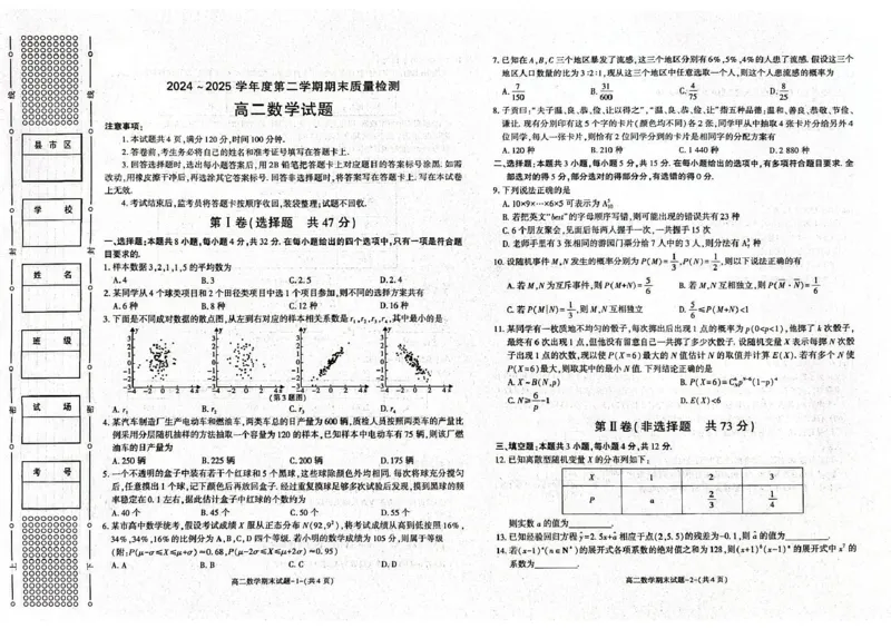 陕西省西安市新城区2024-2025学年高二下学期7月期末质量检测数学试题（含答案）_2025年7月_250706陕西省西安市新城区2024-2025学年高二下学期7月期末质量检测（全科）