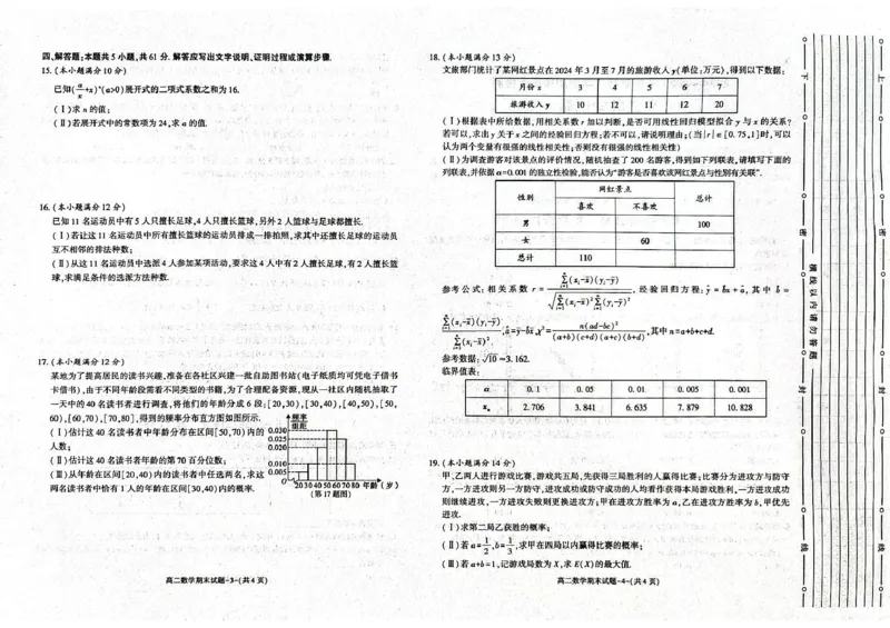 陕西省西安市新城区2024-2025学年高二下学期7月期末质量检测数学试题（含答案）_2025年7月_250706陕西省西安市新城区2024-2025学年高二下学期7月期末质量检测（全科）