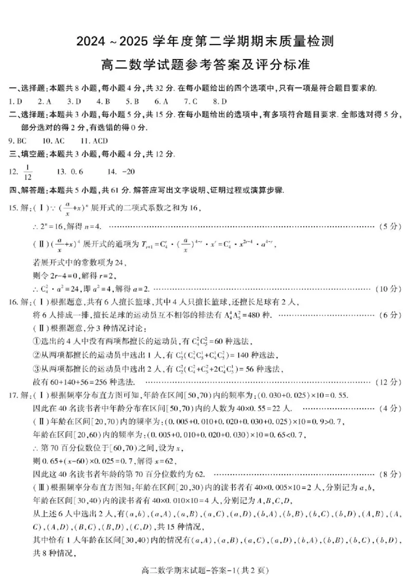 陕西省西安市新城区2024-2025学年高二下学期7月期末质量检测数学试题（含答案）_2025年7月_250706陕西省西安市新城区2024-2025学年高二下学期7月期末质量检测（全科）