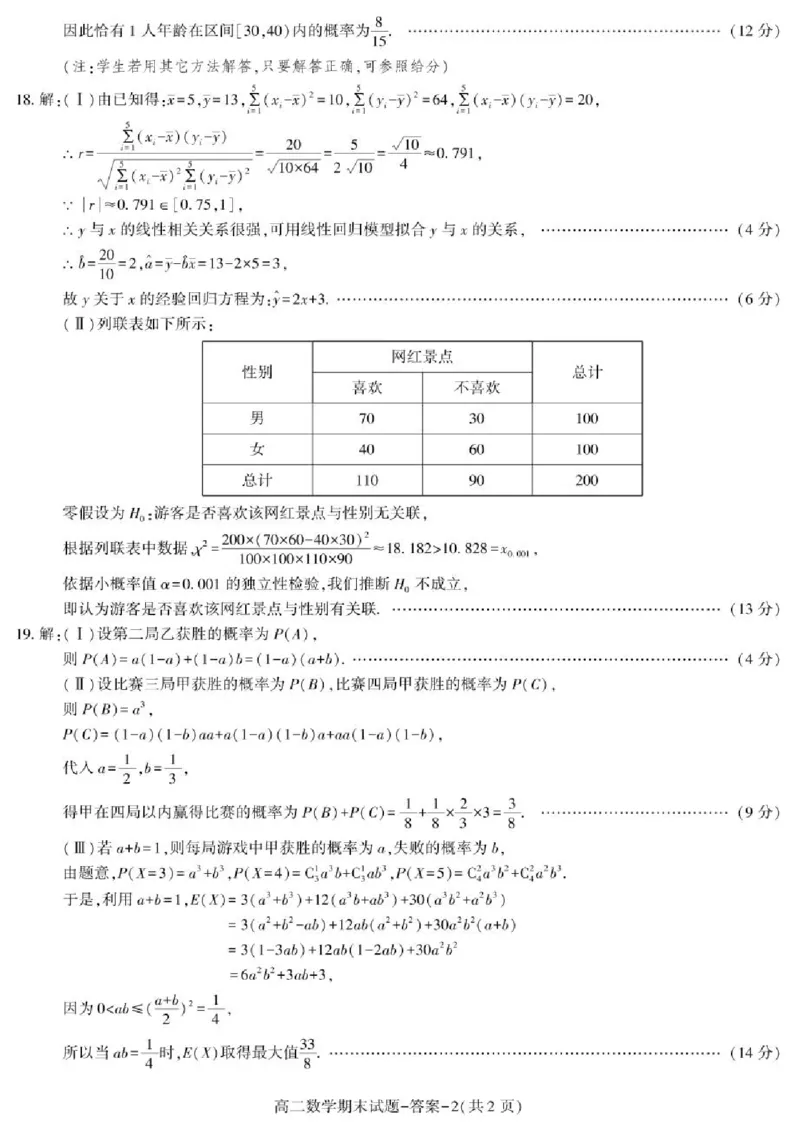 陕西省西安市新城区2024-2025学年高二下学期7月期末质量检测数学试题（含答案）_2025年7月_250706陕西省西安市新城区2024-2025学年高二下学期7月期末质量检测（全科）