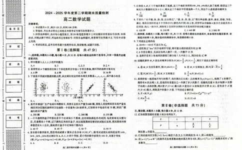 陕西省西安市新城区2024-2025学年高二下学期7月期末质量检测数学试题（含答案）_2025年7月_250706陕西省西安市新城区2024-2025学年高二下学期7月期末质量检测（全科）