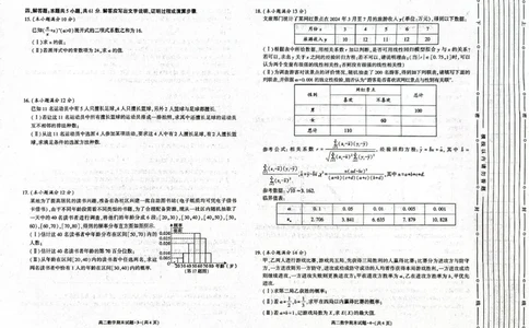陕西省西安市新城区2024-2025学年高二下学期7月期末质量检测数学试题（含答案）_2025年7月_250706陕西省西安市新城区2024-2025学年高二下学期7月期末质量检测（全科）