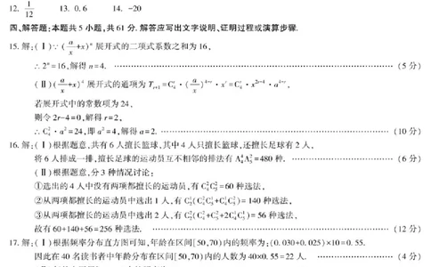陕西省西安市新城区2024-2025学年高二下学期7月期末质量检测数学试题（含答案）_2025年7月_250706陕西省西安市新城区2024-2025学年高二下学期7月期末质量检测（全科）