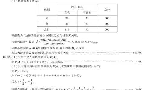 陕西省西安市新城区2024-2025学年高二下学期7月期末质量检测数学试题（含答案）_2025年7月_250706陕西省西安市新城区2024-2025学年高二下学期7月期末质量检测（全科）