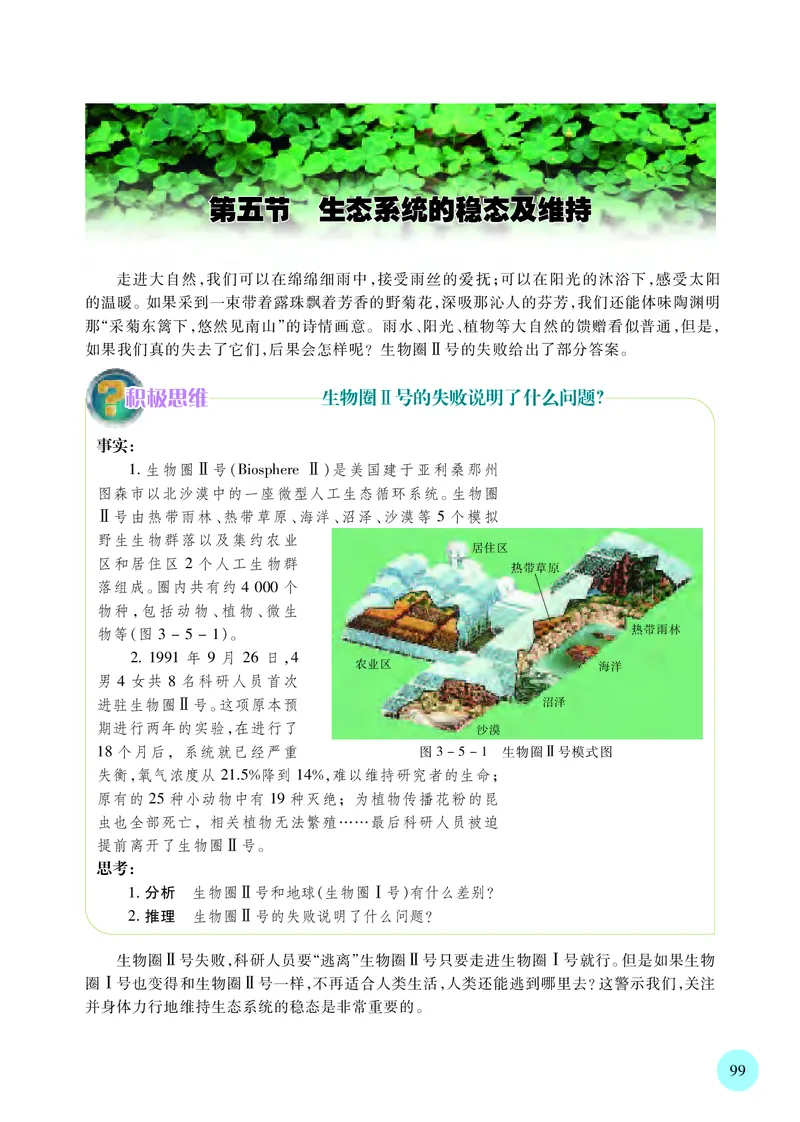 苏教版生物选修2高清教材_4-教培资料-26年最新资料-同步更新_初中高中教资_03科三专项（进去保存报考的学科即可）_02科三专项（笔记真题思维导图教学设计版本二）