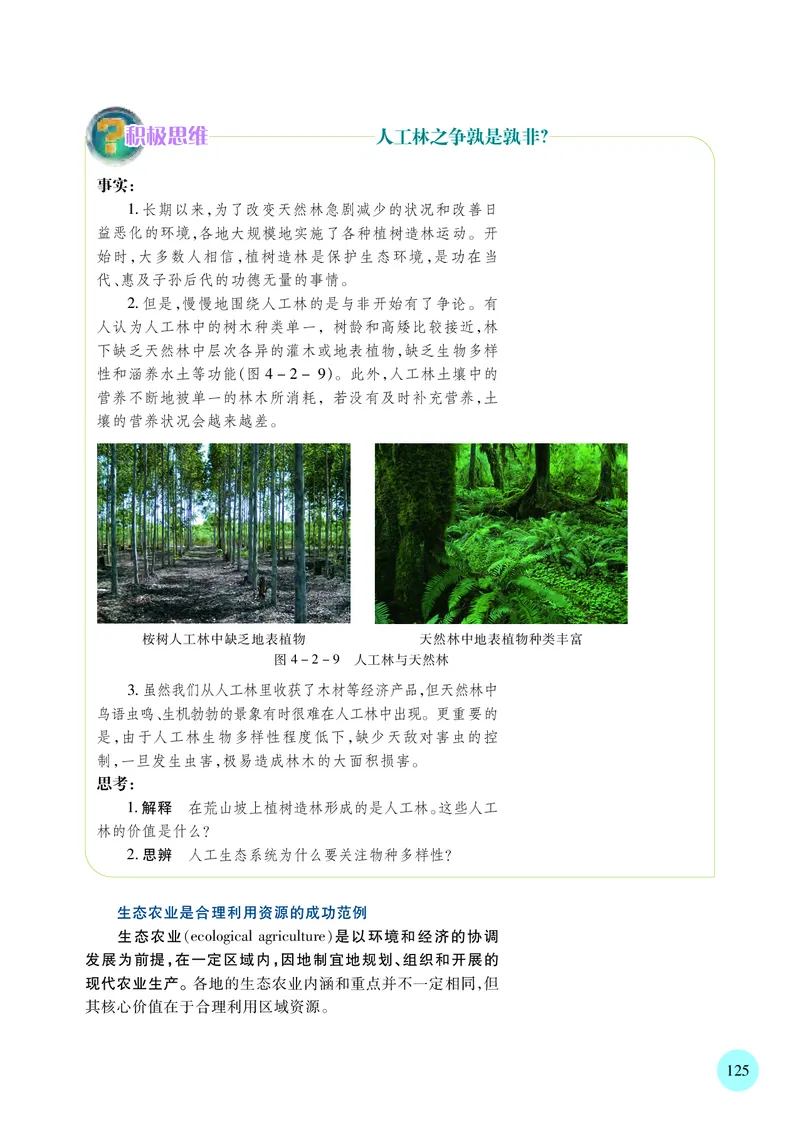 苏教版生物选修2高清教材_4-教培资料-26年最新资料-同步更新_初中高中教资_03科三专项（进去保存报考的学科即可）_02科三专项（笔记真题思维导图教学设计版本二）