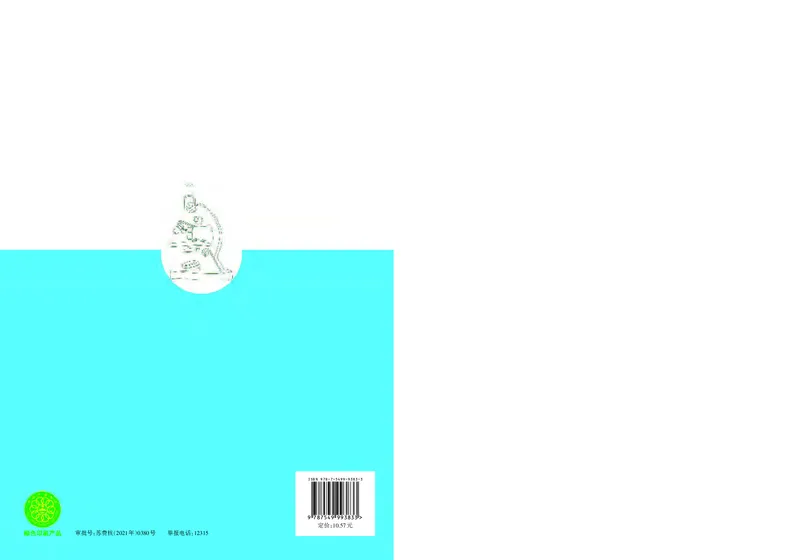 苏教版生物选修2高清教材_4-教培资料-26年最新资料-同步更新_初中高中教资_03科三专项（进去保存报考的学科即可）_02科三专项（笔记真题思维导图教学设计版本二）