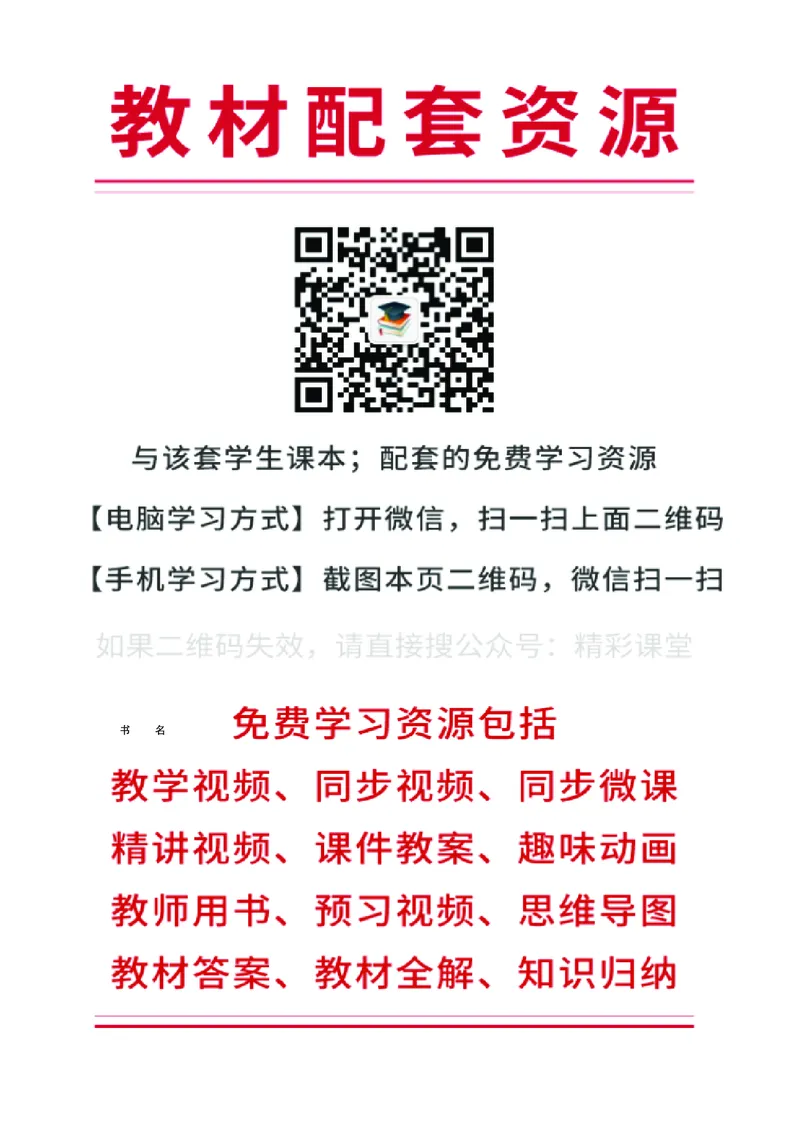 苏教版生物选修2高清教材_4-教培资料-26年最新资料-同步更新_初中高中教资_03科三专项（进去保存报考的学科即可）_02科三专项（笔记真题思维导图教学设计版本二）