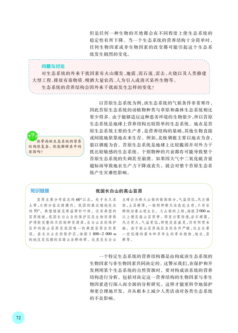 苏教版生物选修2高清教材_4-教培资料-26年最新资料-同步更新_初中高中教资_03科三专项（进去保存报考的学科即可）_02科三专项（笔记真题思维导图教学设计版本二）