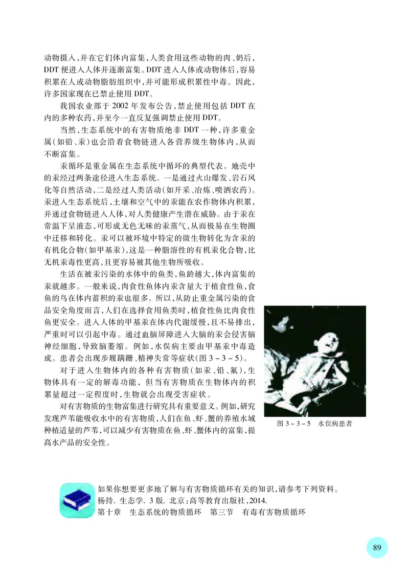 苏教版生物选修2高清教材_4-教培资料-26年最新资料-同步更新_初中高中教资_03科三专项（进去保存报考的学科即可）_02科三专项（笔记真题思维导图教学设计版本二）