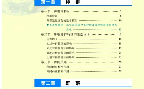 苏教版生物选修2高清教材_4-教培资料-26年最新资料-同步更新_初中高中教资_03科三专项（进去保存报考的学科即可）_02科三专项（笔记真题思维导图教学设计版本二）