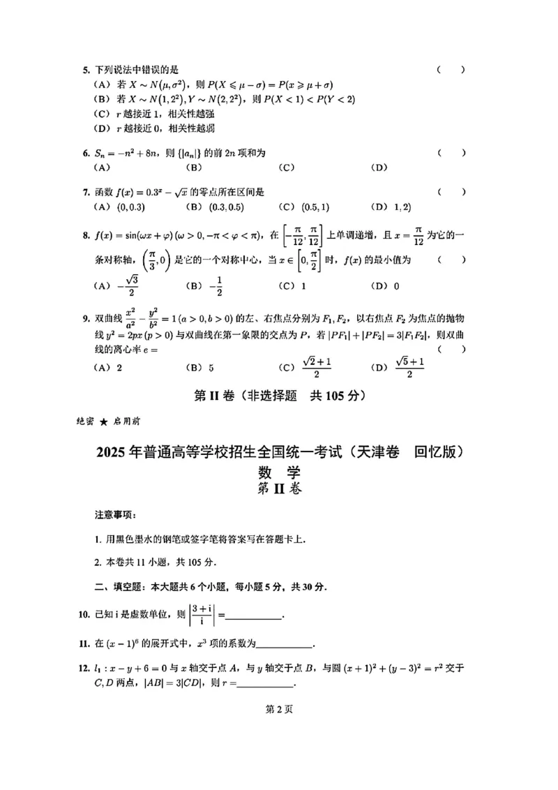2025《高考数学&bull;天津真题》_2025《全国高考真题卷》各地方卷_2025《高考数学》真题