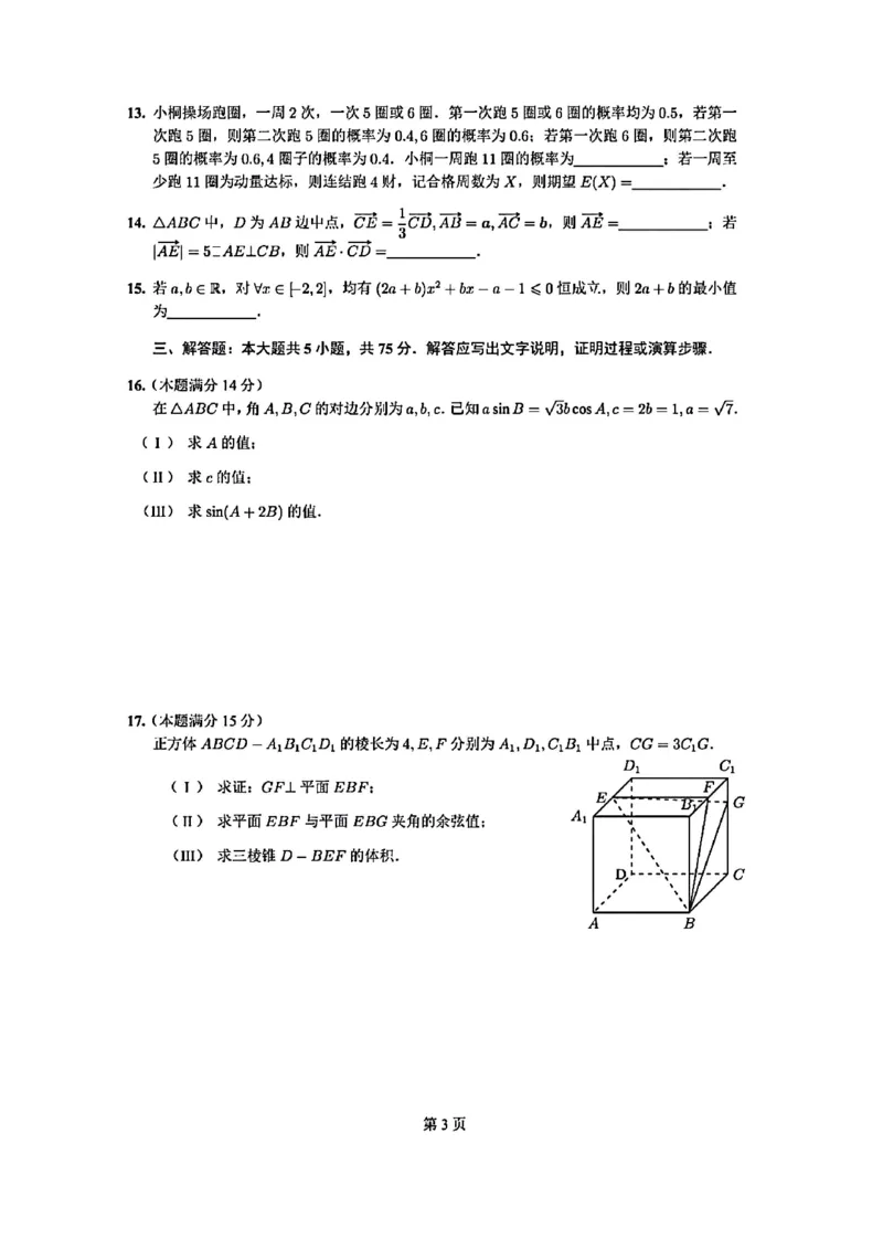 2025《高考数学&bull;天津真题》_2025《全国高考真题卷》各地方卷_2025《高考数学》真题