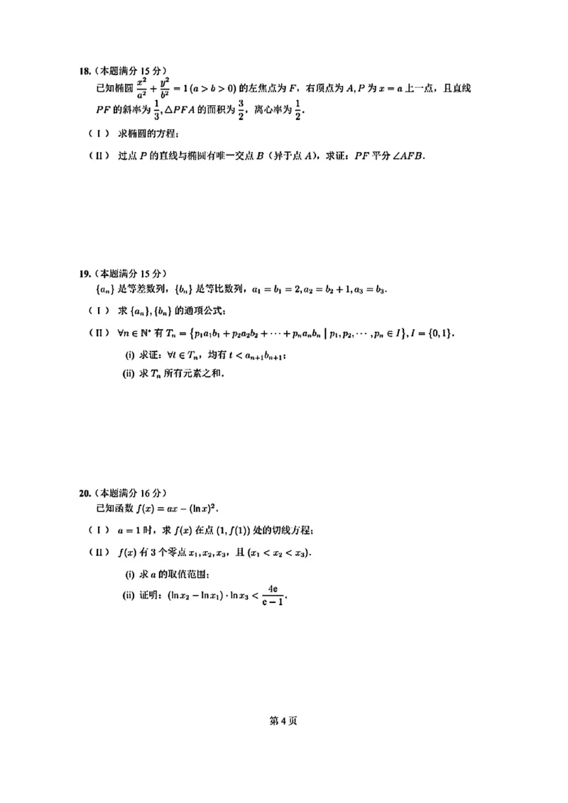 2025《高考数学&bull;天津真题》_2025《全国高考真题卷》各地方卷_2025《高考数学》真题