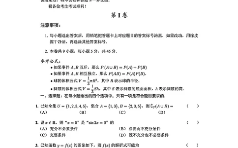 2025《高考数学&bull;天津真题》_2025《全国高考真题卷》各地方卷_2025《高考数学》真题