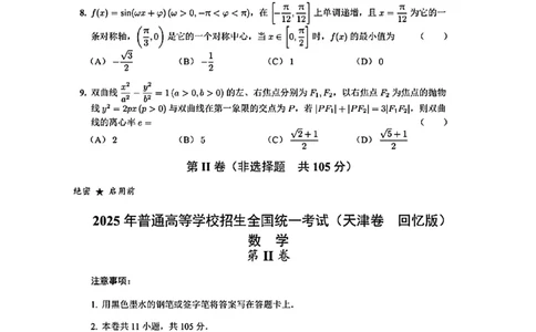 2025《高考数学&bull;天津真题》_2025《全国高考真题卷》各地方卷_2025《高考数学》真题