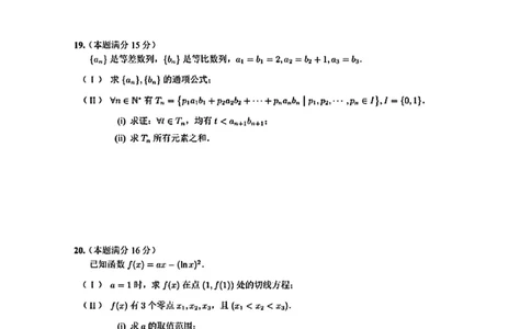 2025《高考数学&bull;天津真题》_2025《全国高考真题卷》各地方卷_2025《高考数学》真题