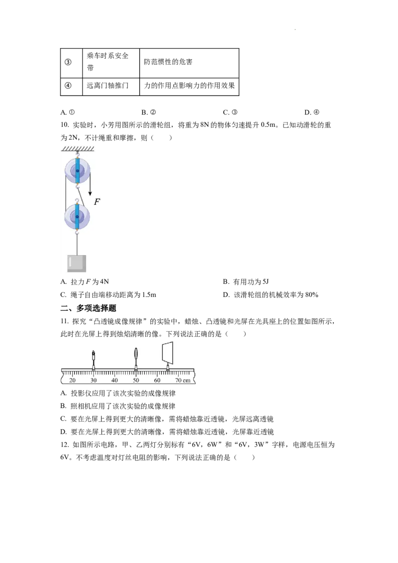 精品解析：2022年天津市中考物理试题（原卷版）_中考真题_4.物理中考真题2015-2024年_2022中考物理真题128份14