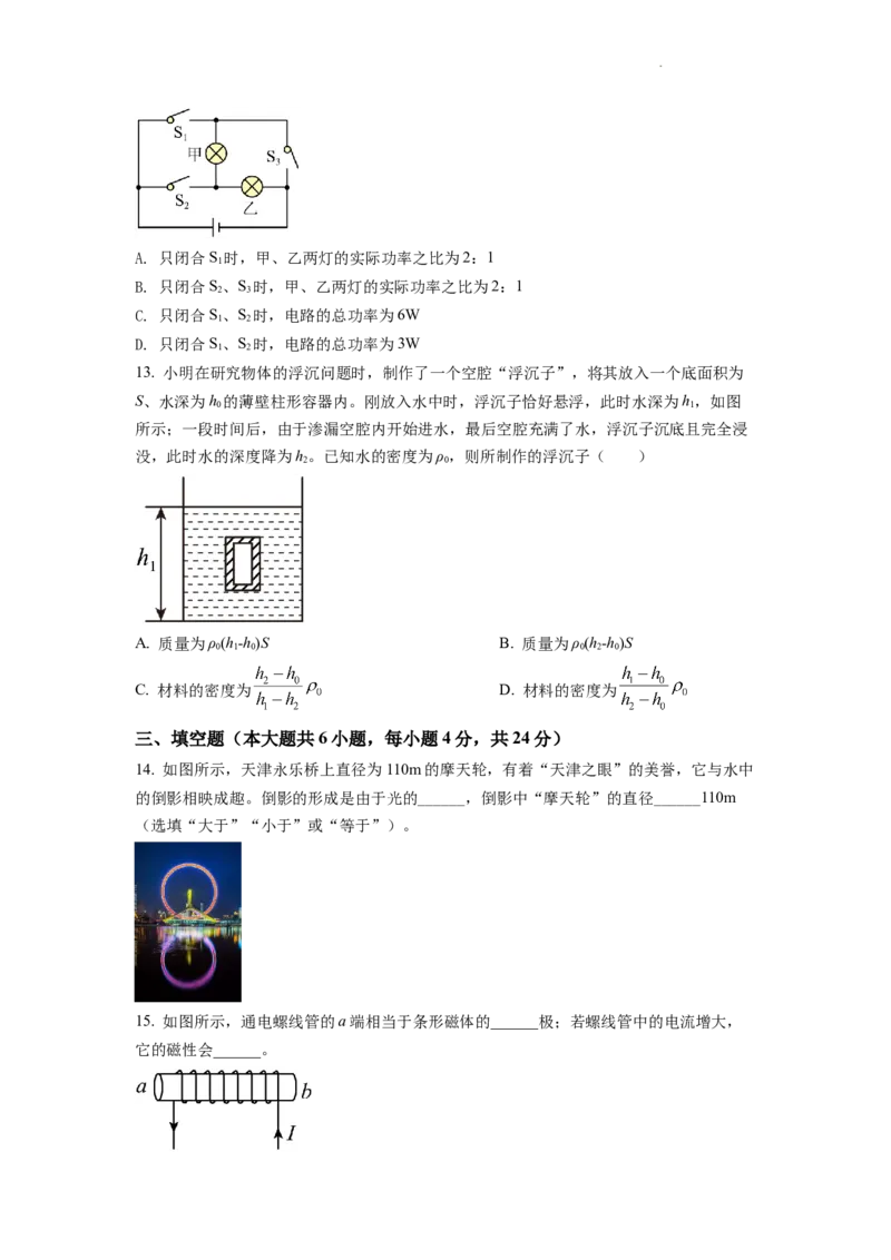 精品解析：2022年天津市中考物理试题（原卷版）_中考真题_4.物理中考真题2015-2024年_2022中考物理真题128份14