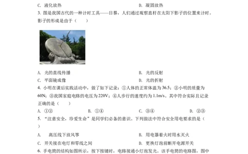 精品解析：2022年天津市中考物理试题（原卷版）_中考真题_4.物理中考真题2015-2024年_2022中考物理真题128份14