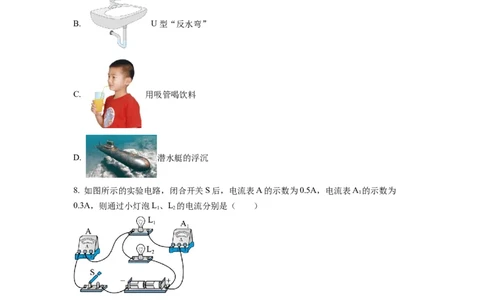 精品解析：2022年天津市中考物理试题（原卷版）_中考真题_4.物理中考真题2015-2024年_2022中考物理真题128份14